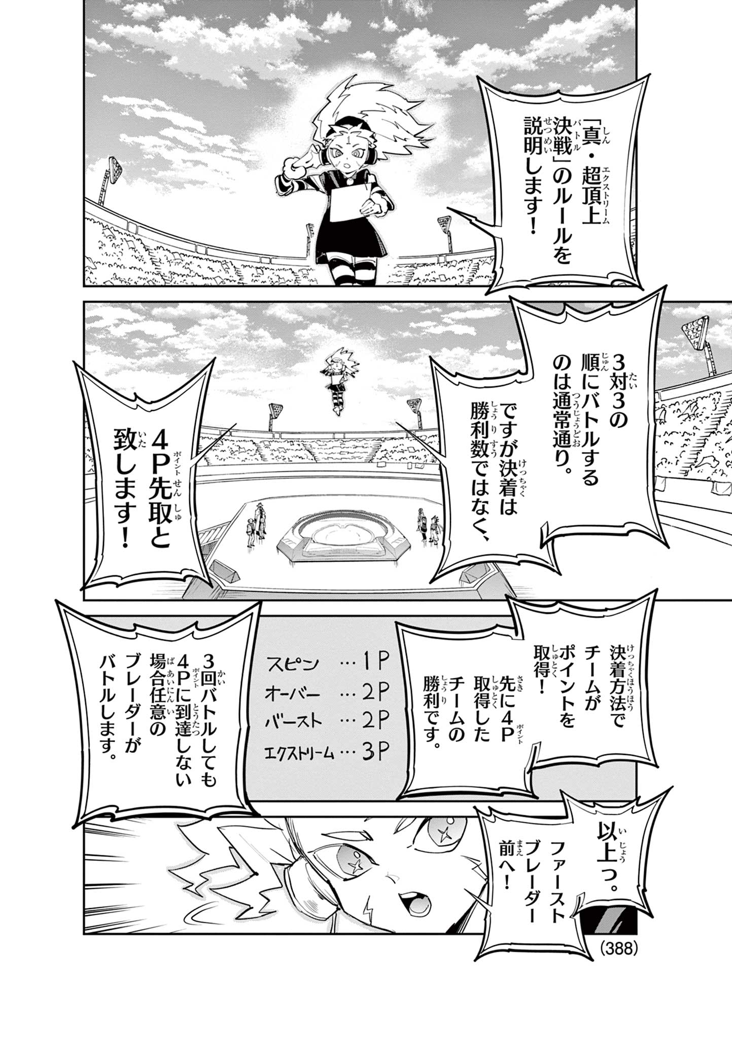 BEYBLADE X Chapter 39.1 - Page 10