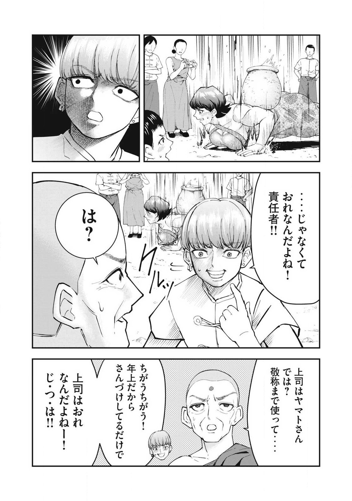 MADE IN YAMATO Chapter 10 - Page 10