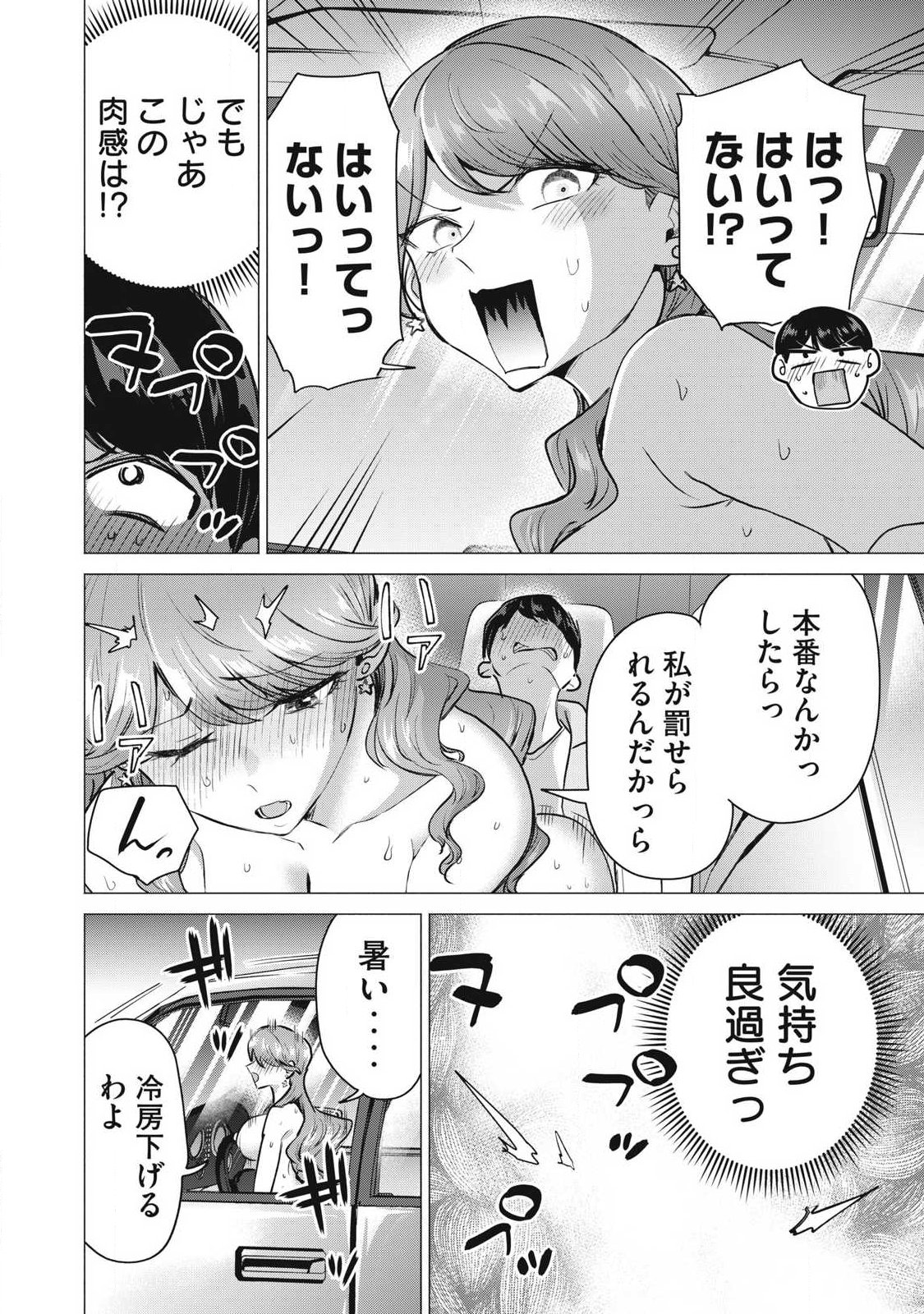 DELIVERY HEALTH YONDARA MOTO DOUKYUUSEI GA KITA Chapter 8 - Page 10