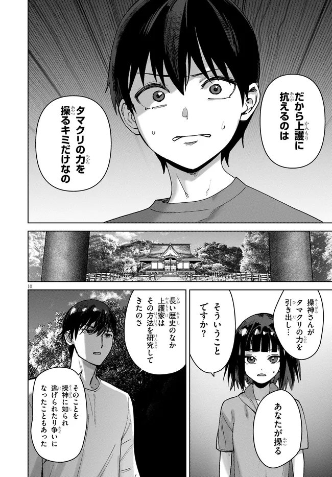 KAMI E NO ESA WA KANOJO-TACHI Chapter 17 page 10 - nihonkuni.com
