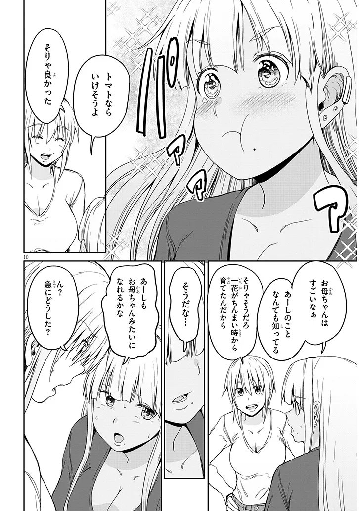 INAKA NO KURO GAL JK TO KEKKON SHIMASHITA Chapter 28.1 page 10 - nihonkuni.com