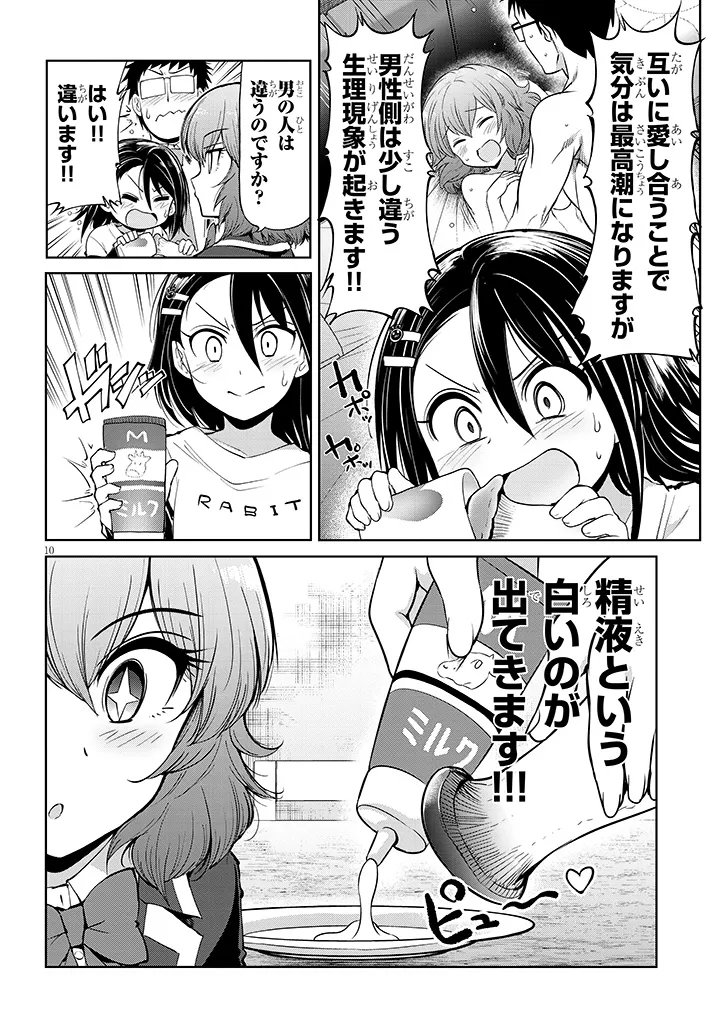 SAEGUSA-SAN WA MEGANE-SENPAI TO KOI WO KAKU Chapter 29.1 page 10 - nihonkuni.com