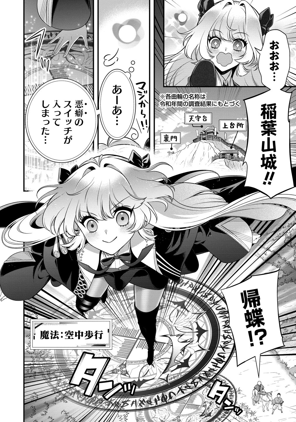 NOBUNAGA NO YOME, HAJIMEMASHITA: PONKOTSU MAJO NO SENGOKU NAISEIDEN Chapter 3 - Page 10