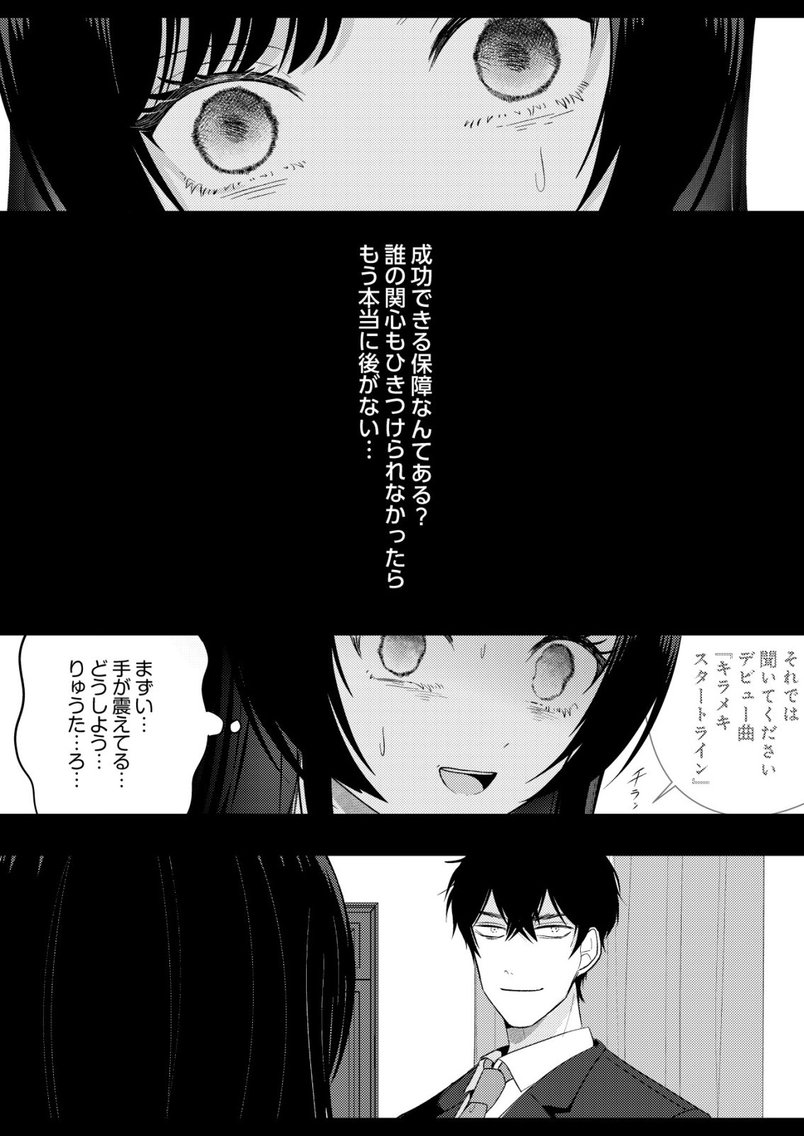 HYOUGA KEI IDOL NO MANAGER WO SHITEIMASU GA, MOU GENKAI DESU. - RAW Chapter 9 - Page 10