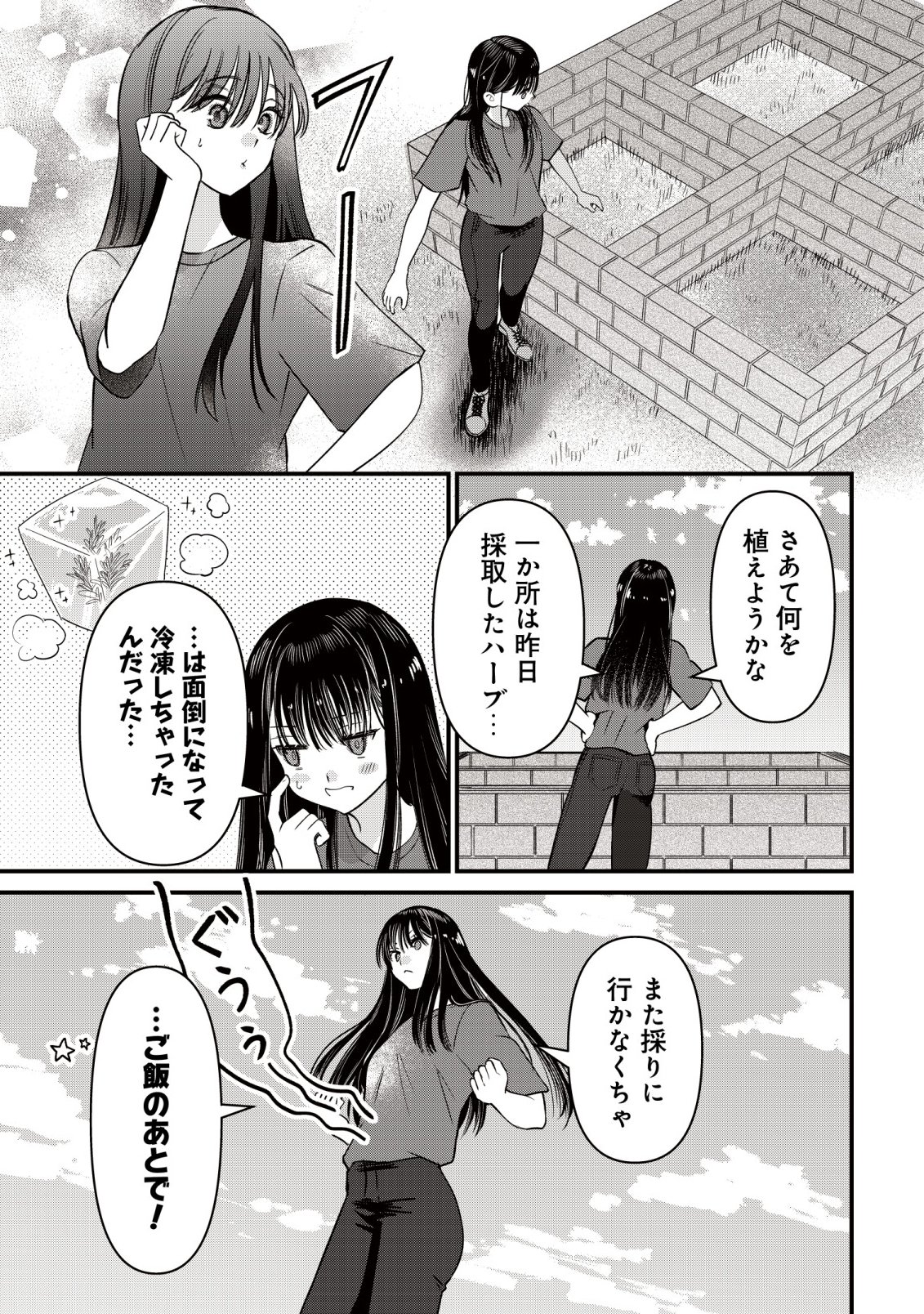 BOUKEN SHINAI WATASHI NO ISEKAI MANUAL Chapter 5 - Page 10