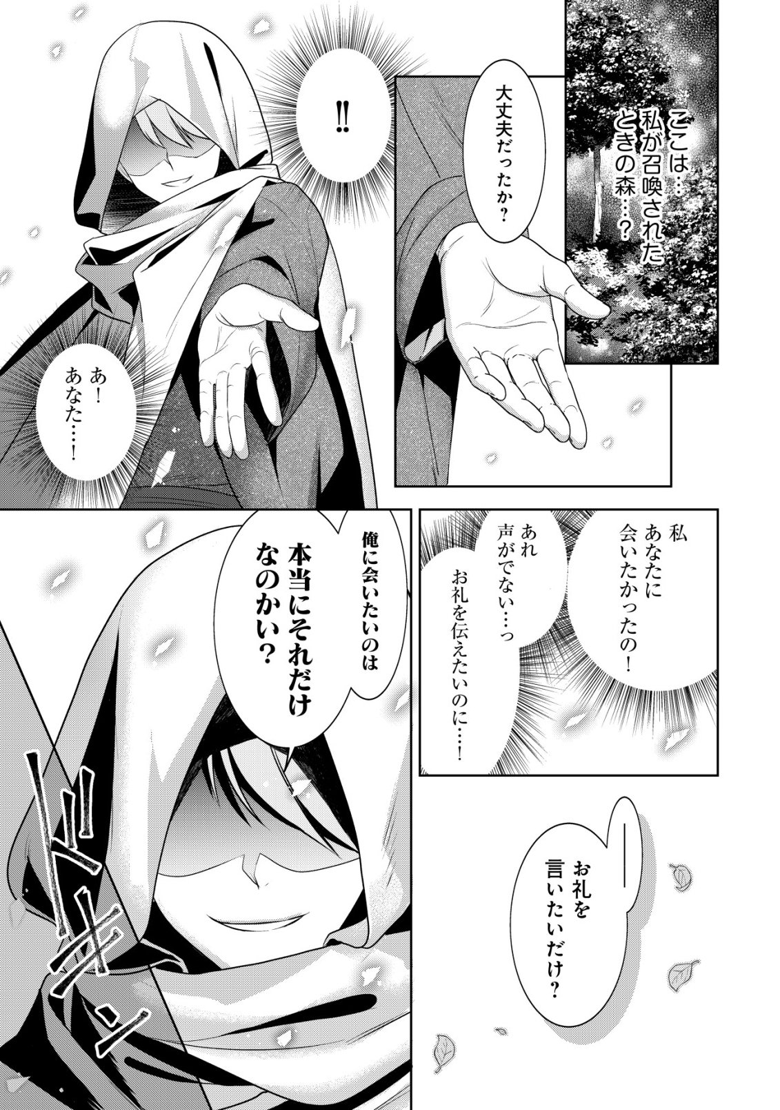 KAZOKU NO HANAYOME: HANAMUKO TACHI NO BACHELORETTE Chapter 9 - Page 10