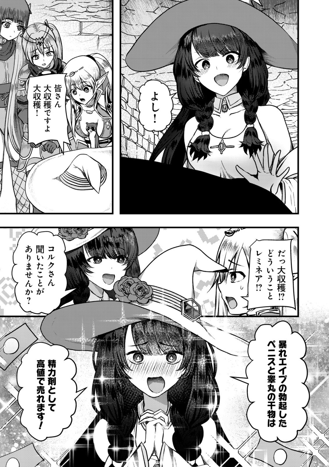 TSUIHOU SARETA BOUKENSHA TACHI WA ✗✗✗ NA DUNGEON DE NARIAGARU! Chapter 9 page 10 - nihonkuni.com