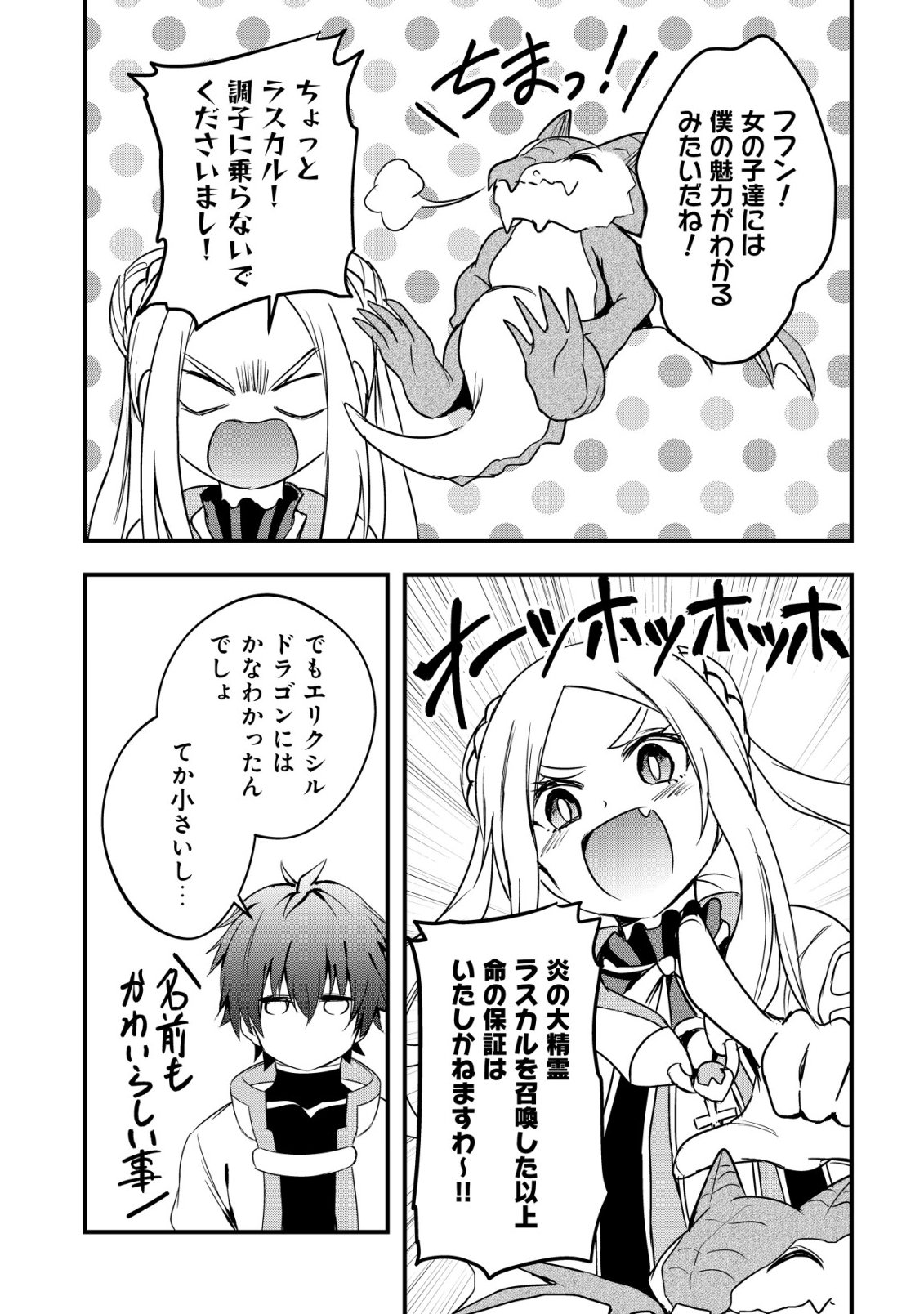 ISEKAI MAID GA YATTEKITA: IHOUJIN DATTA KORO NO MAID GA GENDAI NO WAGAYA DE ECCHI NA MAID-SAN NI Chapter 22 - Page 10