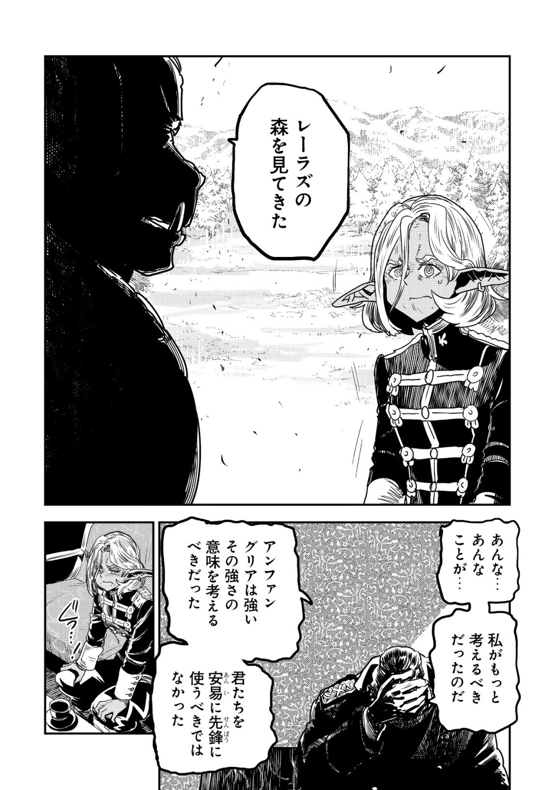 ORUKUSEN OKOKU SHI YABANNA OAK NO KUNI HA, IKA NI SHITE HEIWANA ELF NO KUNI WO NI ITATTA KA Chapter 21 - Page 10