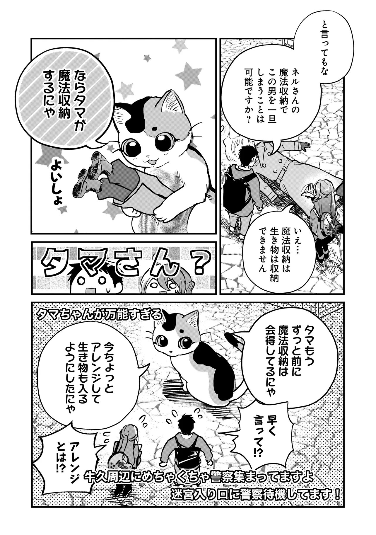 SODACHI SUGITA TAMA: UCHI NO KAINEKO GA SEKAI SAIKYOU NI NARIMASHITA!? Chapter 11.2 - Page 10