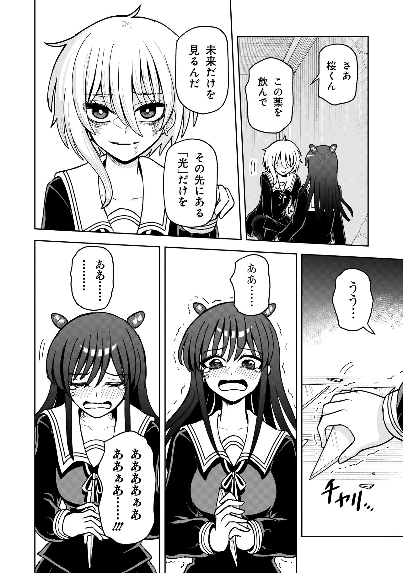 KAIIBU ~ M-KEN Y-SHI NO KAI GENSHOU NI TSUITE~ RAW Chapter 30 page 10 - nihonkuni.com