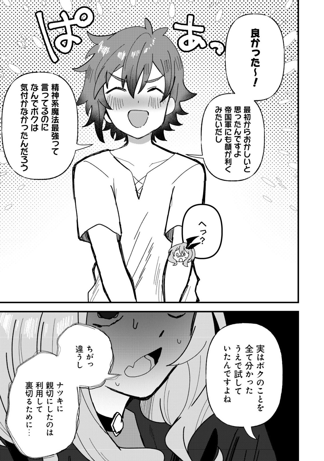ANE KUI YUUSHA TO TEISOU GYAKUTEN TEIKOKU NO ONEE-CHAN!: GOMI SUKIRU TO BAKA NI SARE TSUZUKETA ANE KUI GIFUTO NO SHOUNEN, SUKIRU KAKUSEI SHI TEIKOKU SAIKYOU SHICHIDAI ONNA SHOGUN WO OTO SHIMAKURU. - RAW Chapter 14 page 10 - nihonkuni.com