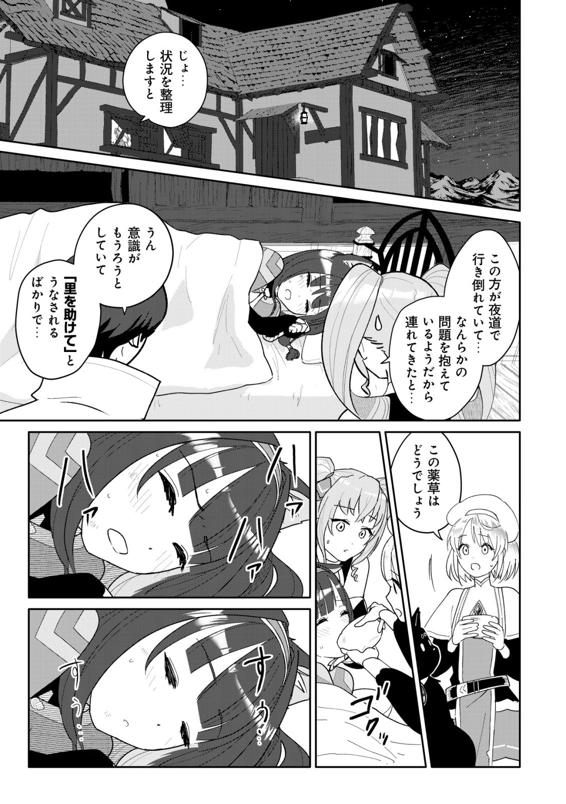 SSS-KYUU SKILL HAIFU SHINKAN NO HENKYOU SECOND LIFE: SASENSAKI NO MURABITO-TACHI NI AISARENAGARA SAIKOU NO MURA WO TSUKURIMASU! Chap 18 - Pic 10