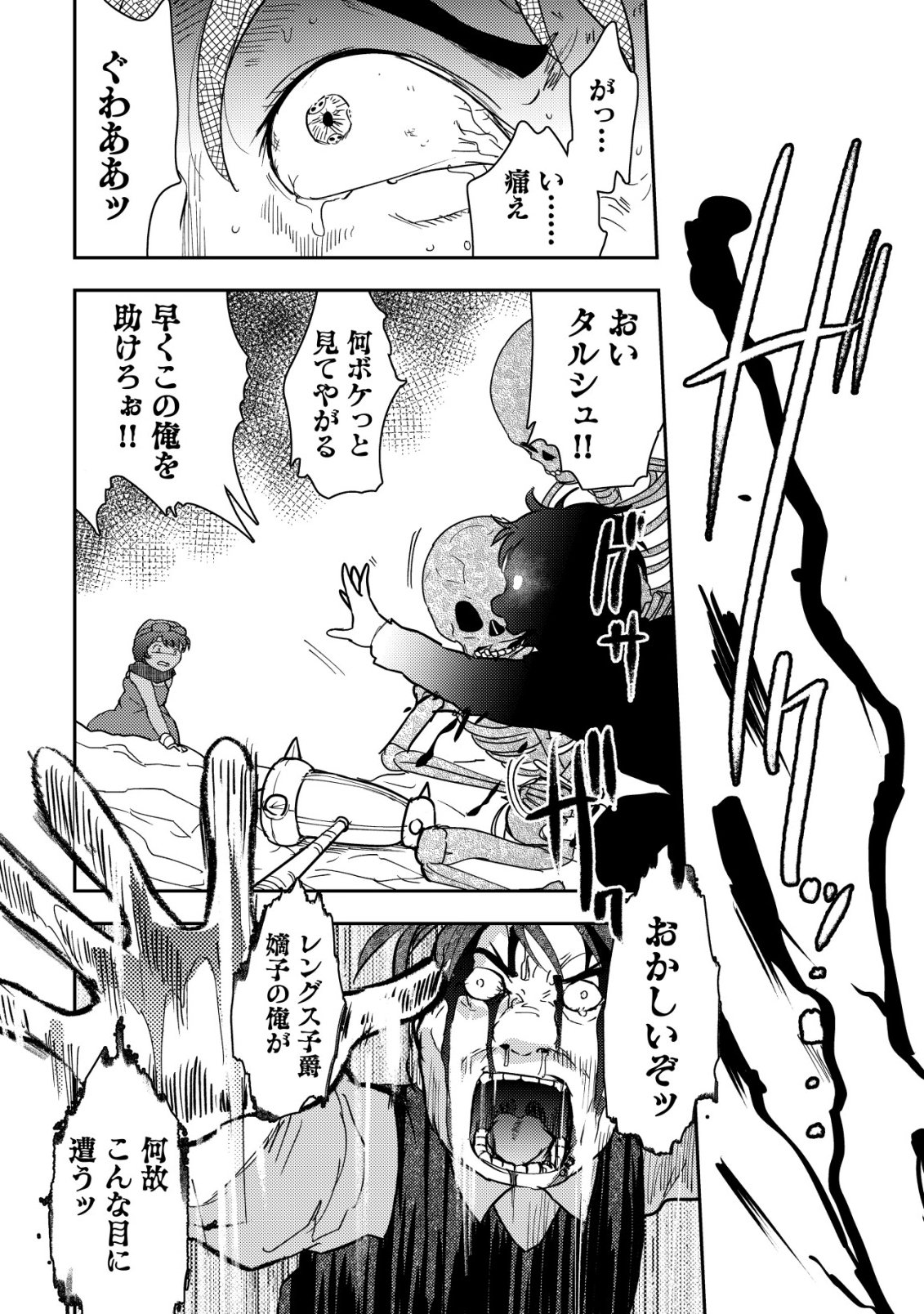 35-SAI NO SENTAKU: ISEKAI TENSEI O ERANDA BAAI Chapter 52 - Page 10