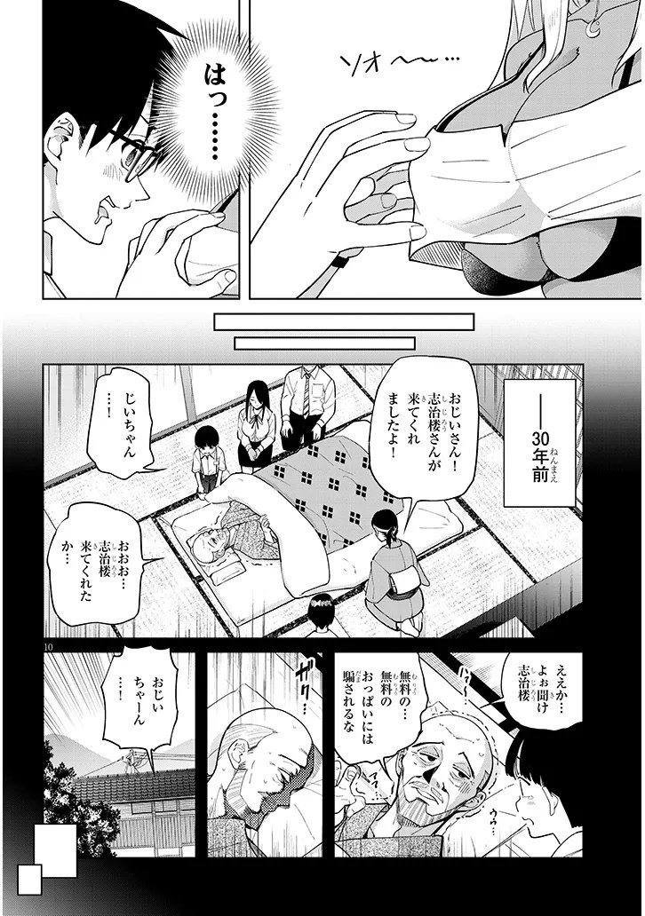 ISEKAI GOURMET TSUMAMIGUI! Chapter 3.1 - Page 10