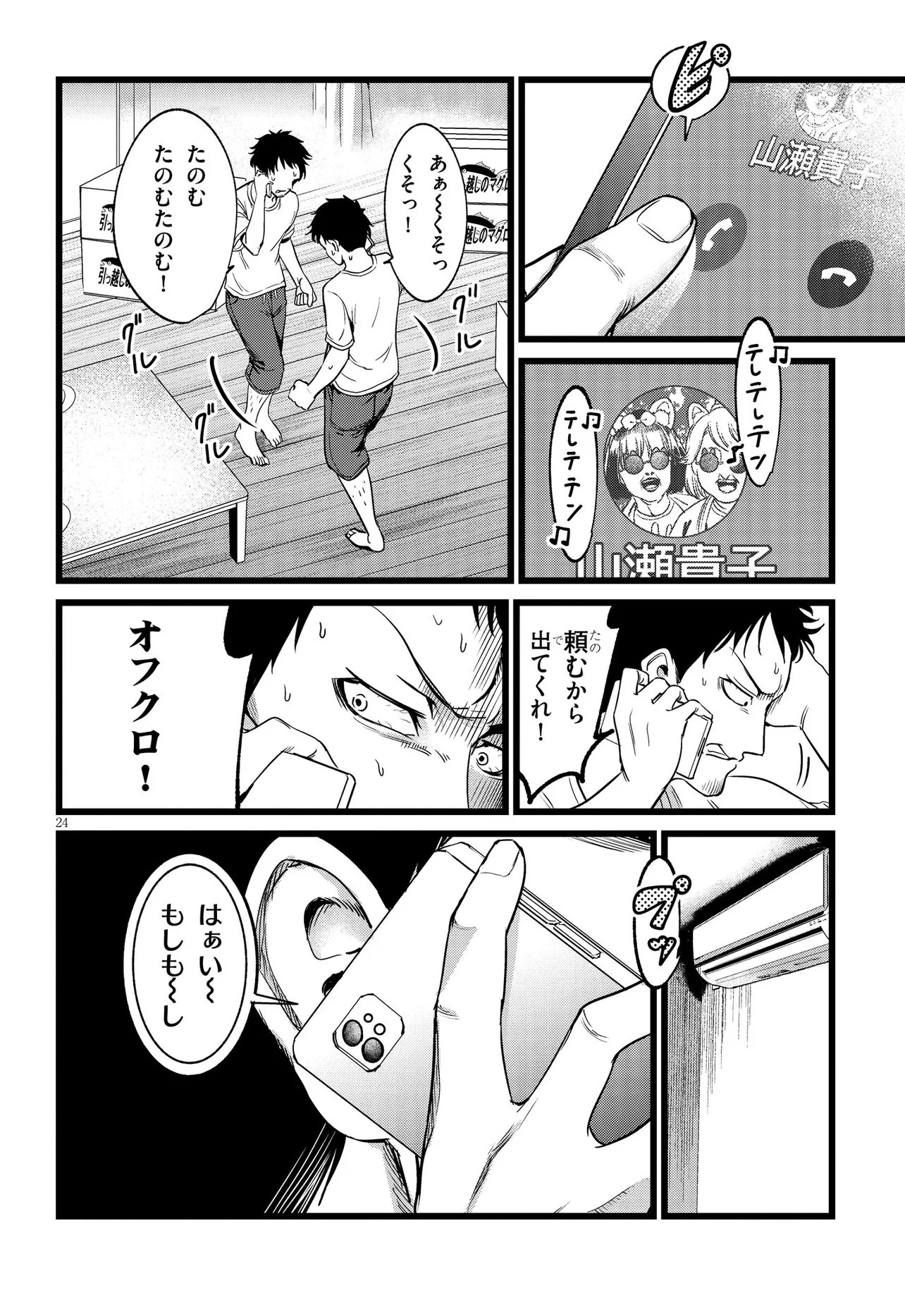 ORE NO TANTOU WA KAIBUTSU Chap 3.2 - Pic 10