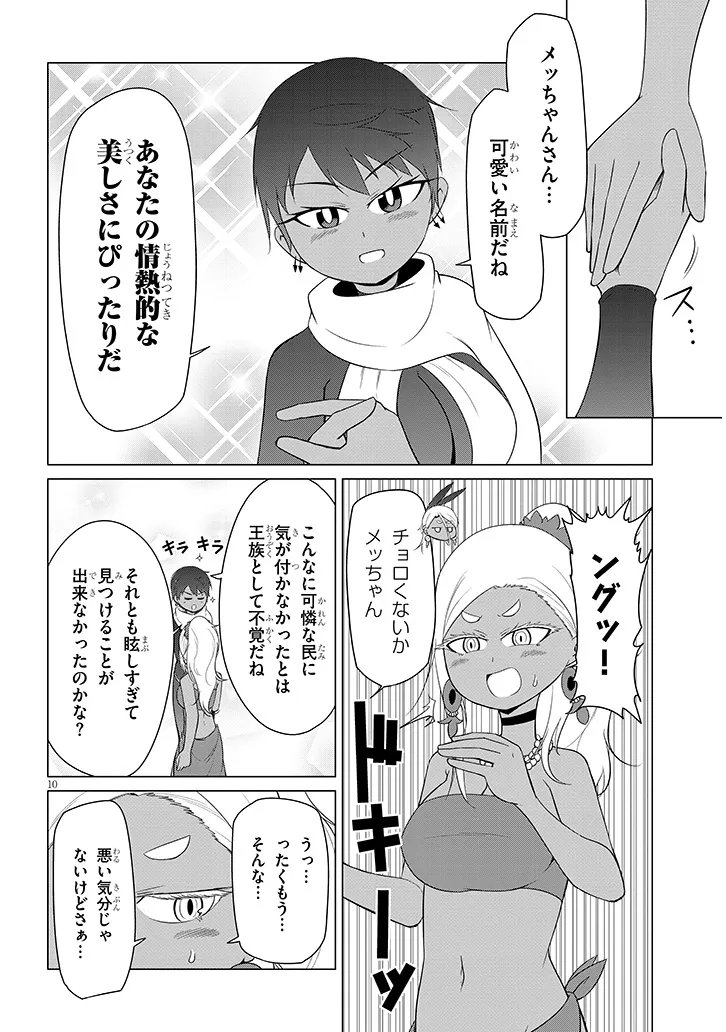 DOWNER MEGAMI WA OSHI GA TSUYOI Chapter 12 - Page 10