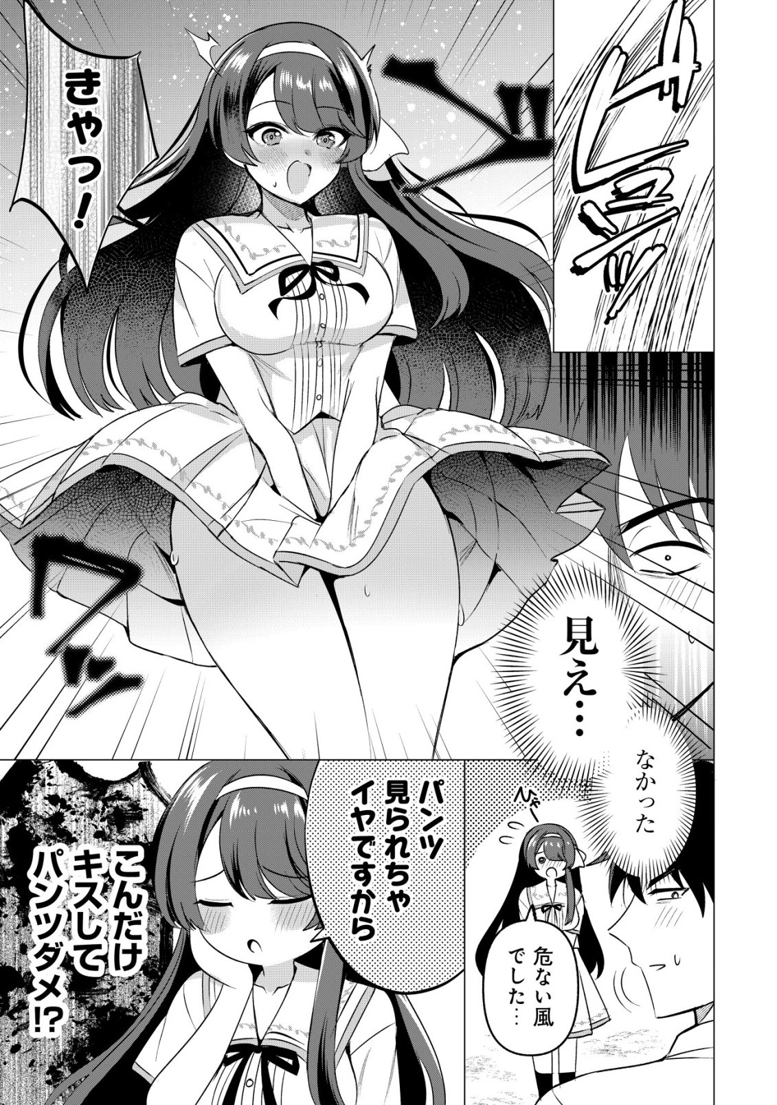 SUKI NA KO NI KOKUTTARA, FUTAGO NO IMOUTO GA OMAKE DE TSUITEKITTA Chapter 6 - Page 10