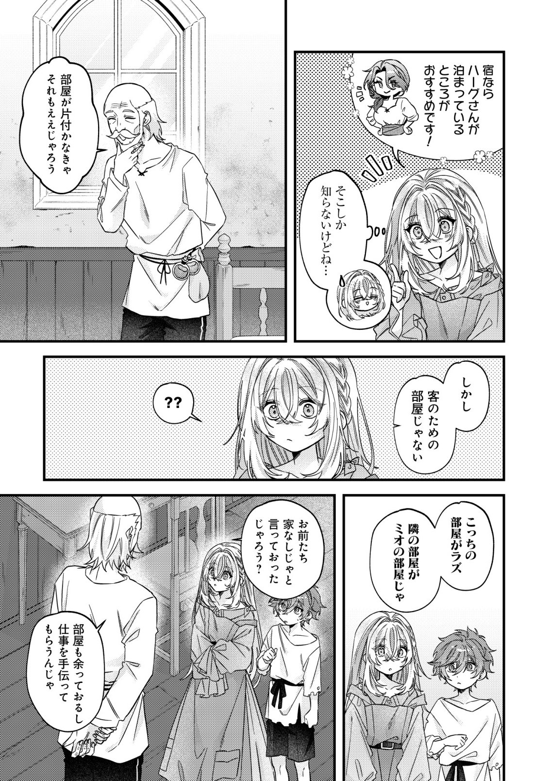 GOMIBAKO GURASHI NO SEIJO-SAMA: GOMI ATSUKAI NO KODAI MAHOU DOUGU WO NAOSHITARI, TSUIHOU BOUKENSHA WO NAOSHITARI NO SLOW LIFE Chapter 11 page 10 - nihonkuni.com