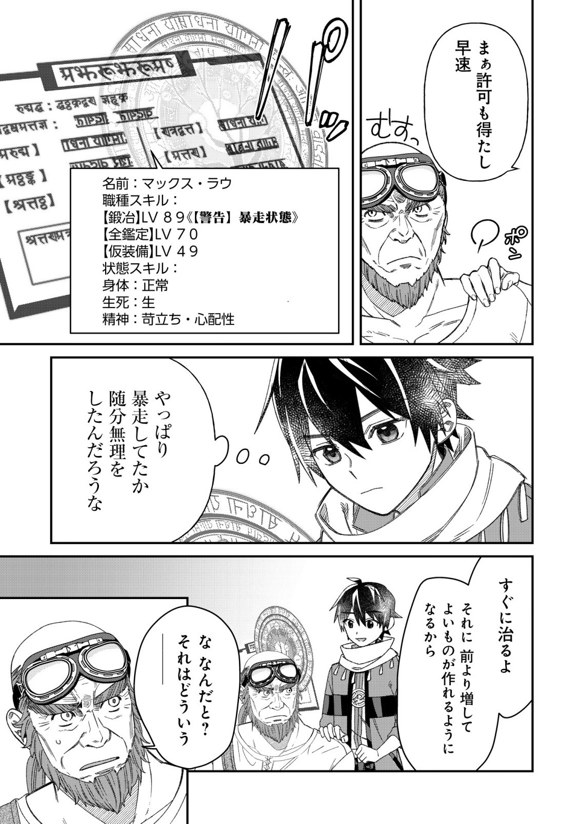 “SAIKYOU NO SEIBISHI” YAKUTAZU TO IWARETA SKILL MAINTENANCE DE ORE WA SUBETE WO, “MAKAIZOU” SURU! Chapter 9 page 10 - nihonkuni.com