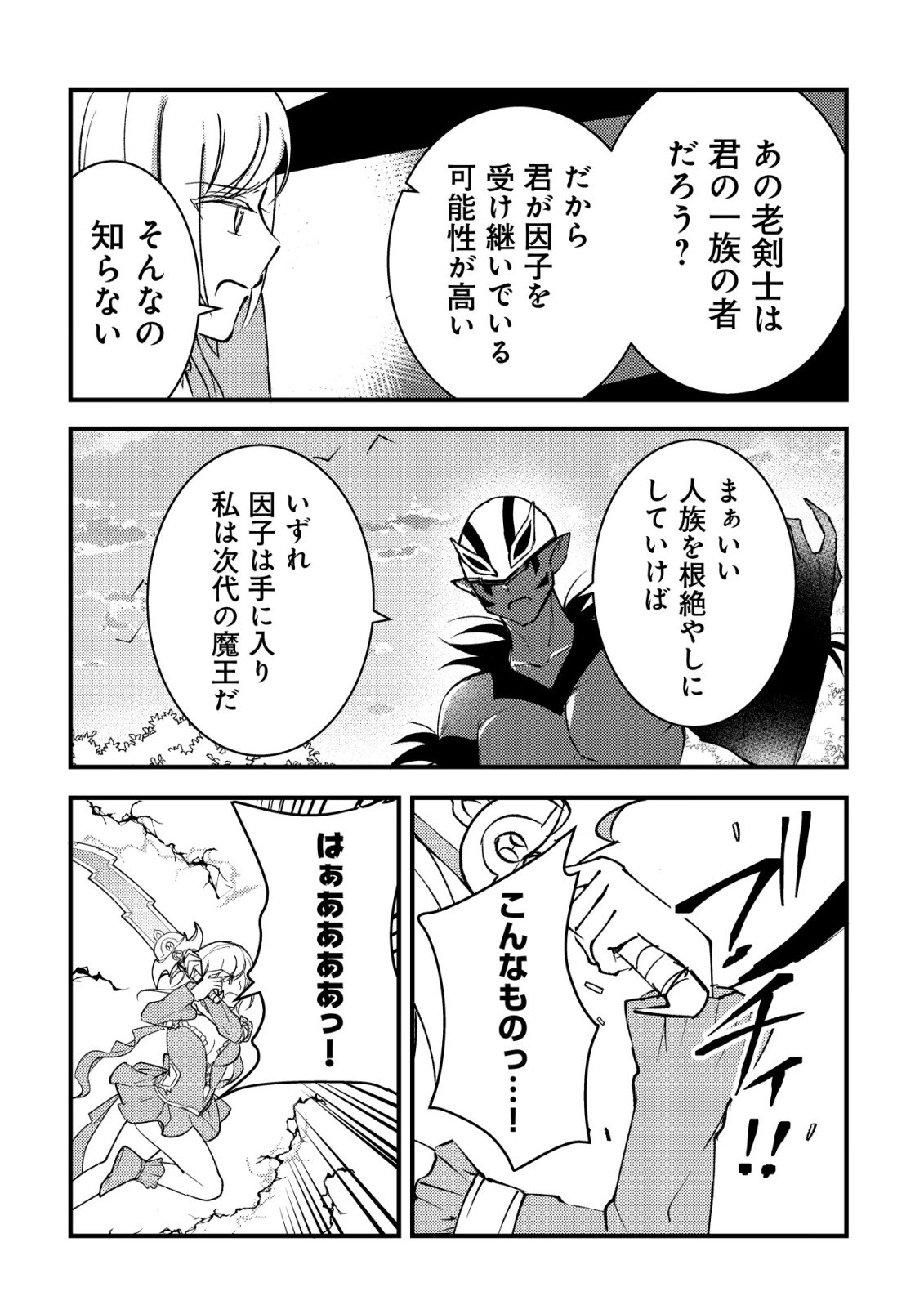 ROUREN NO JIKUU KENSHI, WAKAGAERU ~NIDOME NO JINSEI, YOWAKI WO SUKUU TAME JII WA WAKAI KARADA DE MUSOU SURU~ RAW Chapter 12 - Page 10