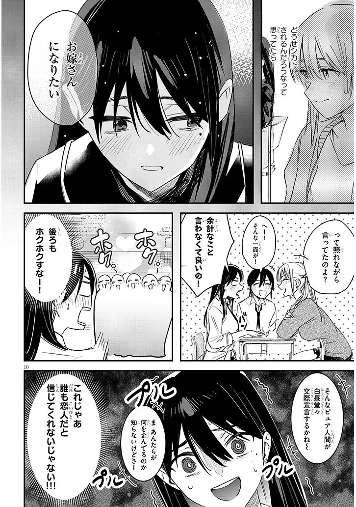 "O-AITE WA IPPAN NO KATA DESU" Chapter 2.1 page 10 - nihonkuni.com