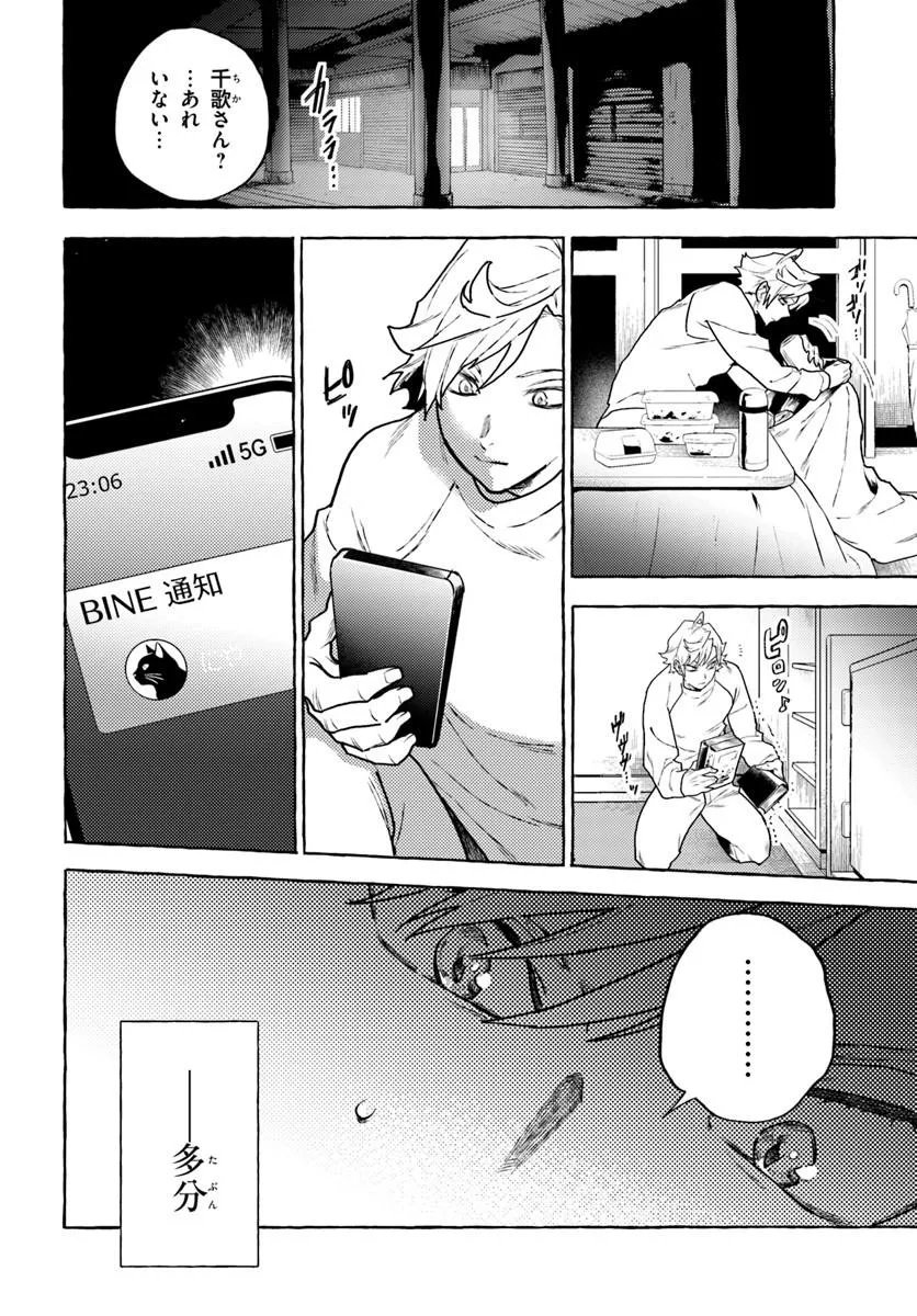 EMBALMING MAGIC: MAHOU WO KOROSU MAHOU Chap 4.1 - Pic 10