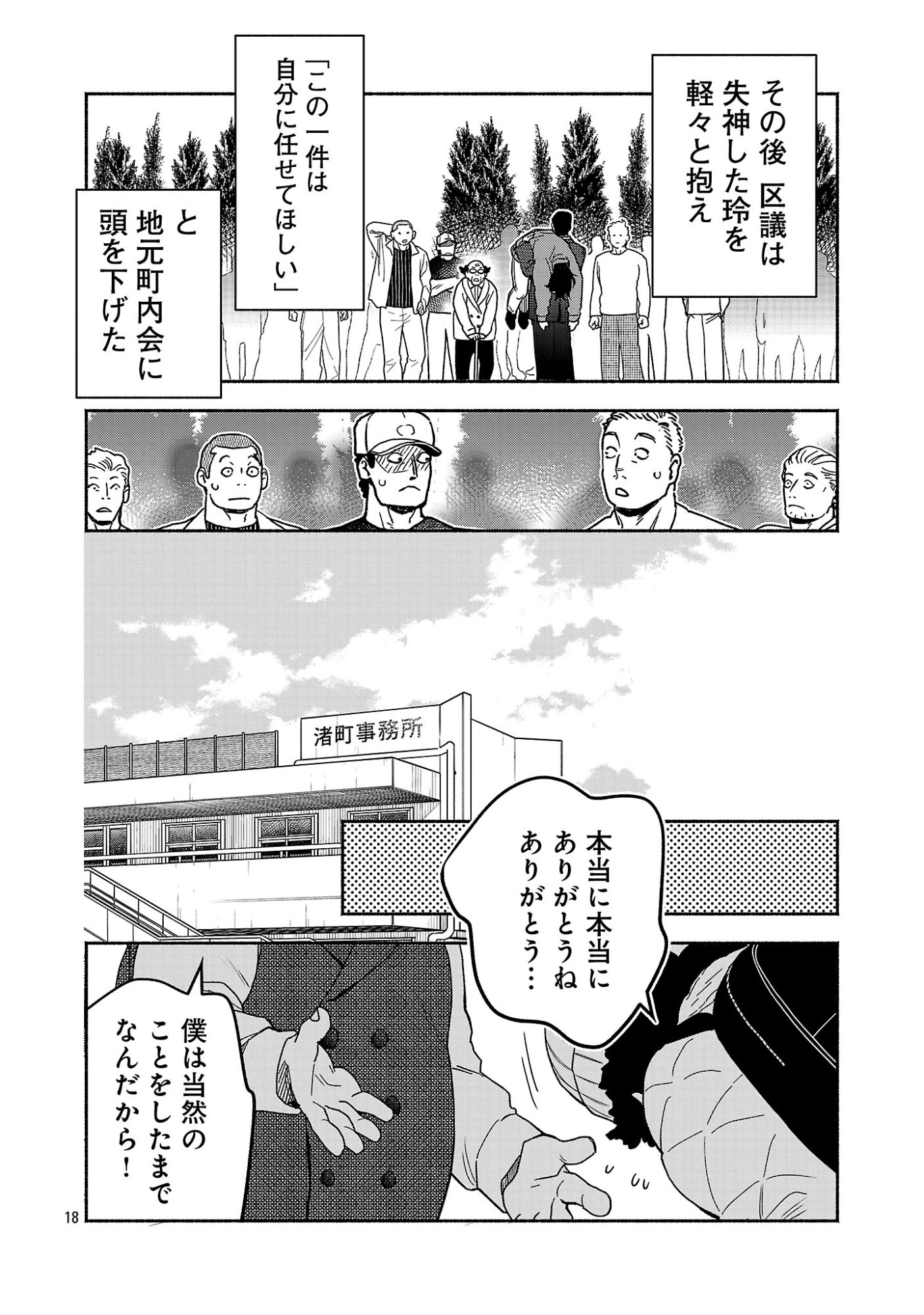 KOPPA MAI CHIRU SONO KORO NI Chapter 17.2 page 10 - nihonkuni.com