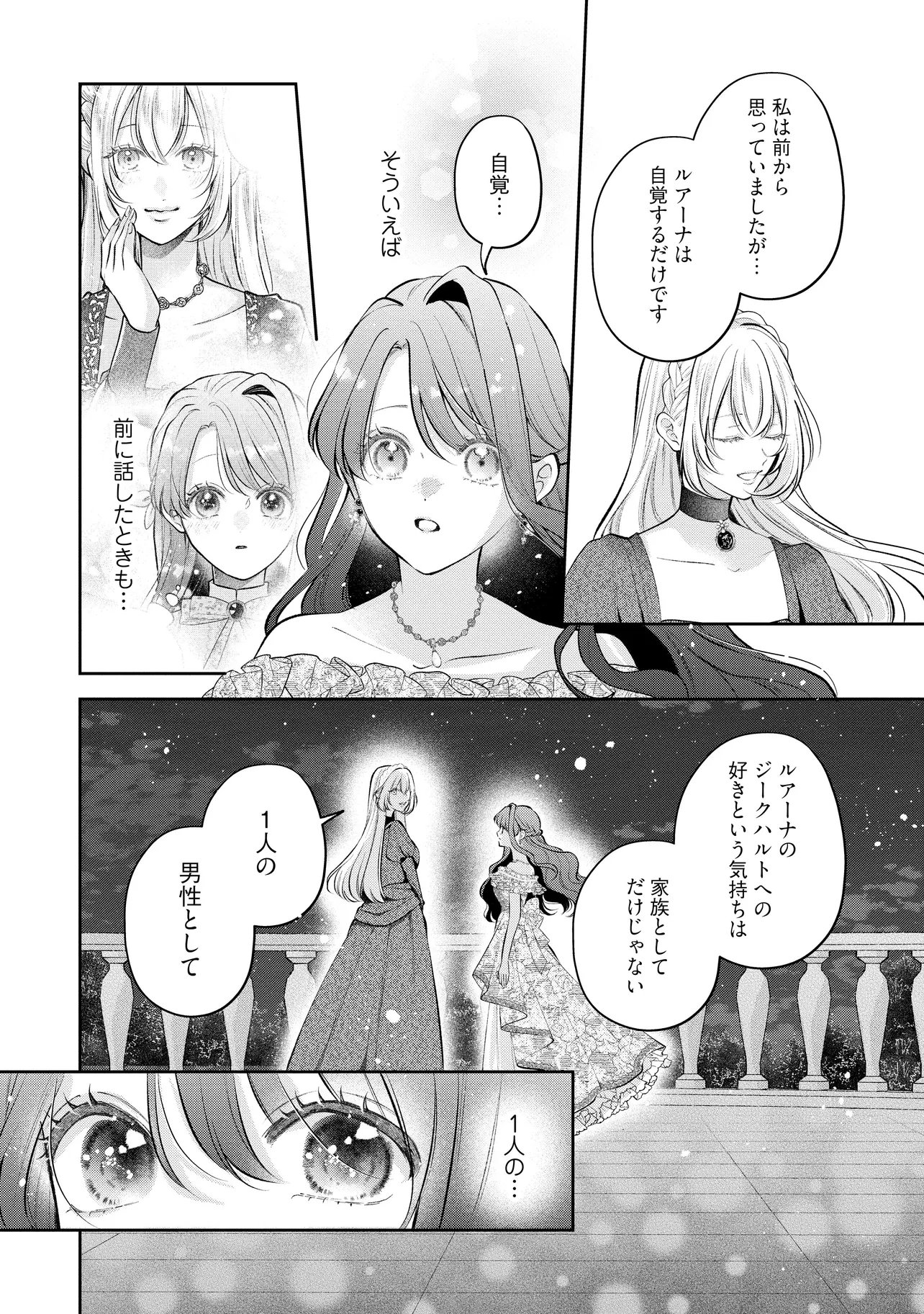 IKENIE TO SHITE SUTERARETA NO DE, HENKYOU HAKKE NI JIBUN WO URIMASU - ITSUNOMANIKA SEIJO TO YOBARE, DEKIAISARETEIMASHITA Chapter 26.1 - Page 10