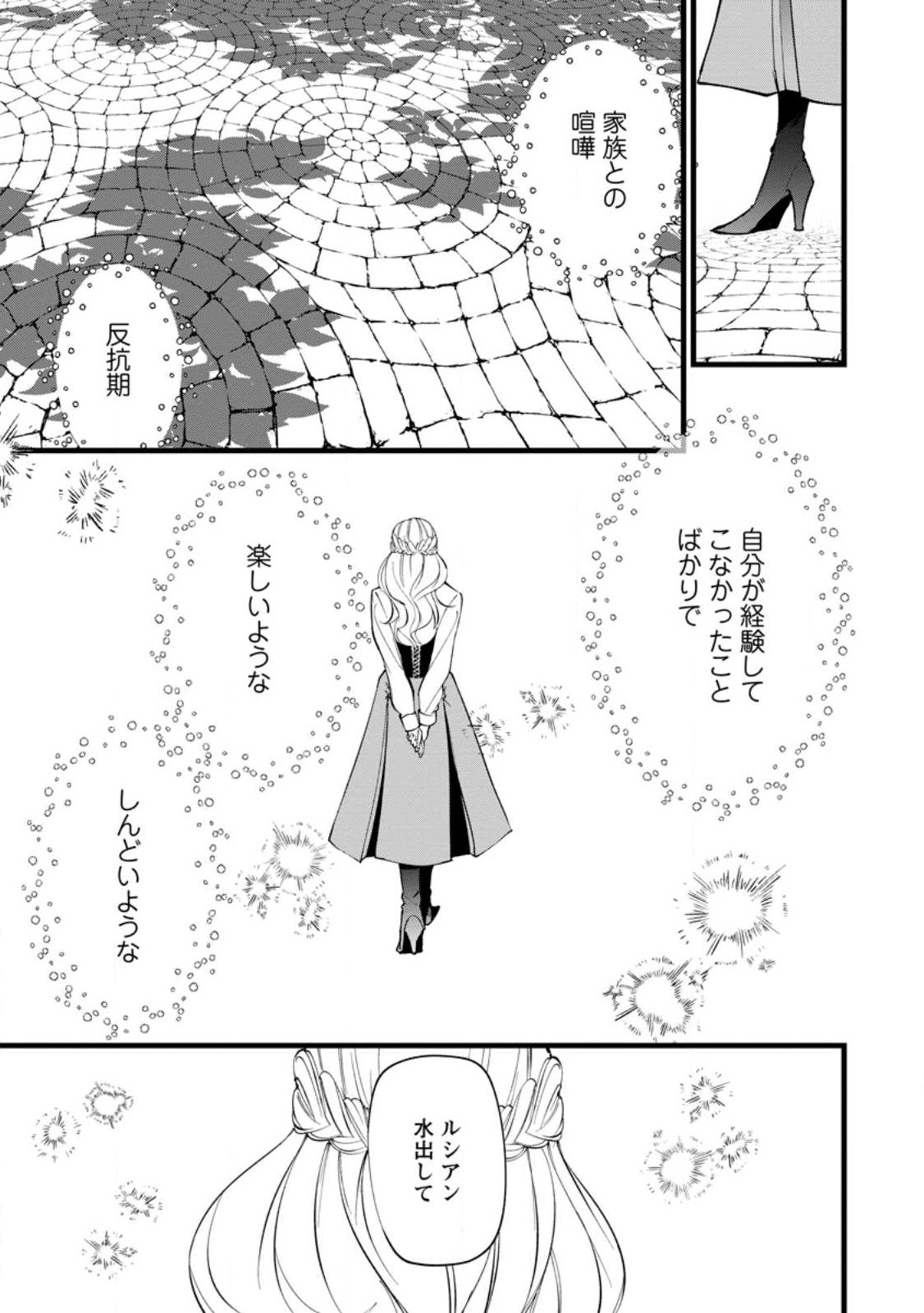 DOKUZU NA KAZOU TO WAKARERU HOUHOU TENSAI NO ANE WA JITSU WA DAME ONNA. MUNOU TO IWARETA IMOUTO WA KYUUKOKU NO MADOUSHI DATTA Chapter 24.4 page 10 - nihonkuni.com