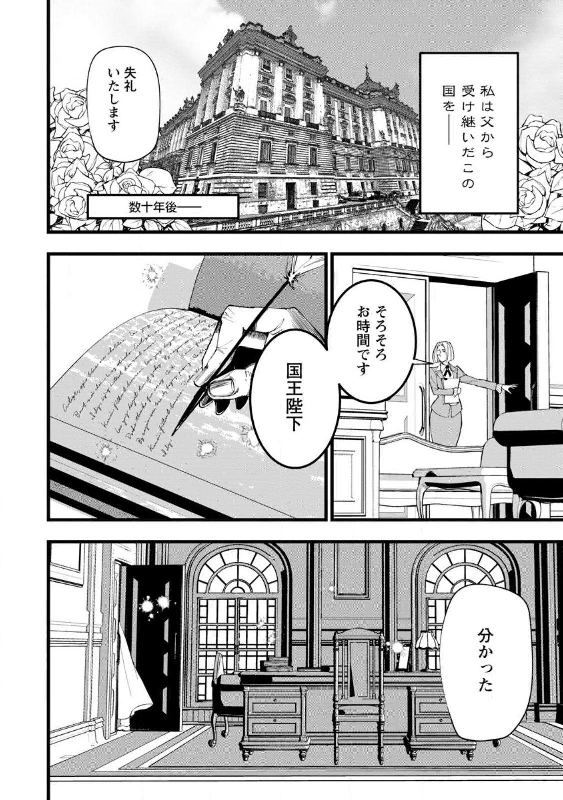 DOKUZU NA KAZOU TO WAKARERU HOUHOU TENSAI NO ANE WA JITSU WA DAME ONNA. MUNOU TO IWARETA IMOUTO WA KYUUKOKU NO MADOUSHI DATTA Chapter 24.5 page 10 - nihonkuni.com