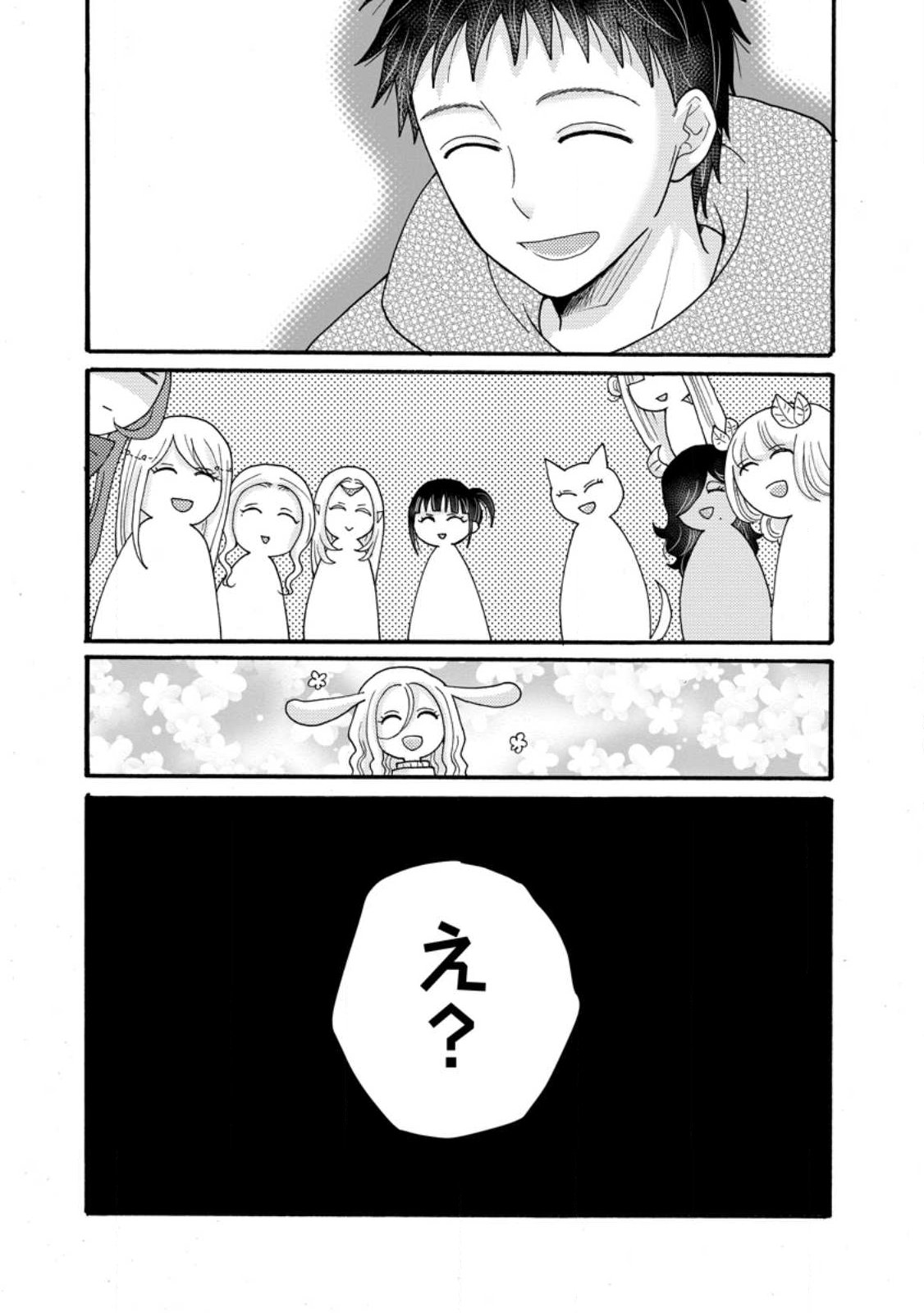 ATAERARETA SKILL WO TSUKATTE KASEI DE ISEKAI BIJOTACHI TO ICHAICHA SHITAI Chapter 37.3 - Page 10