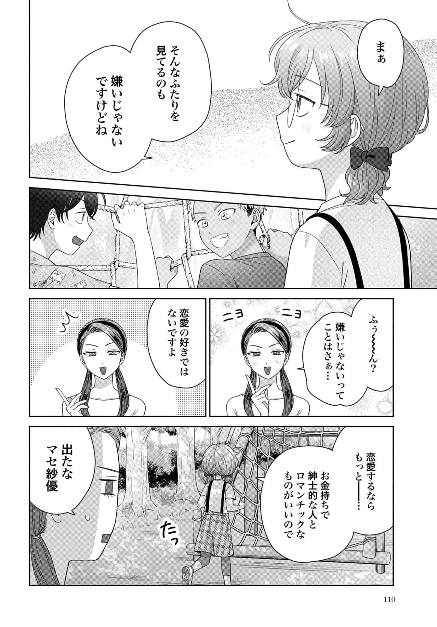 OTAKU NI YASASHII GAL WA INAI!? Chapter 368 - Page 2