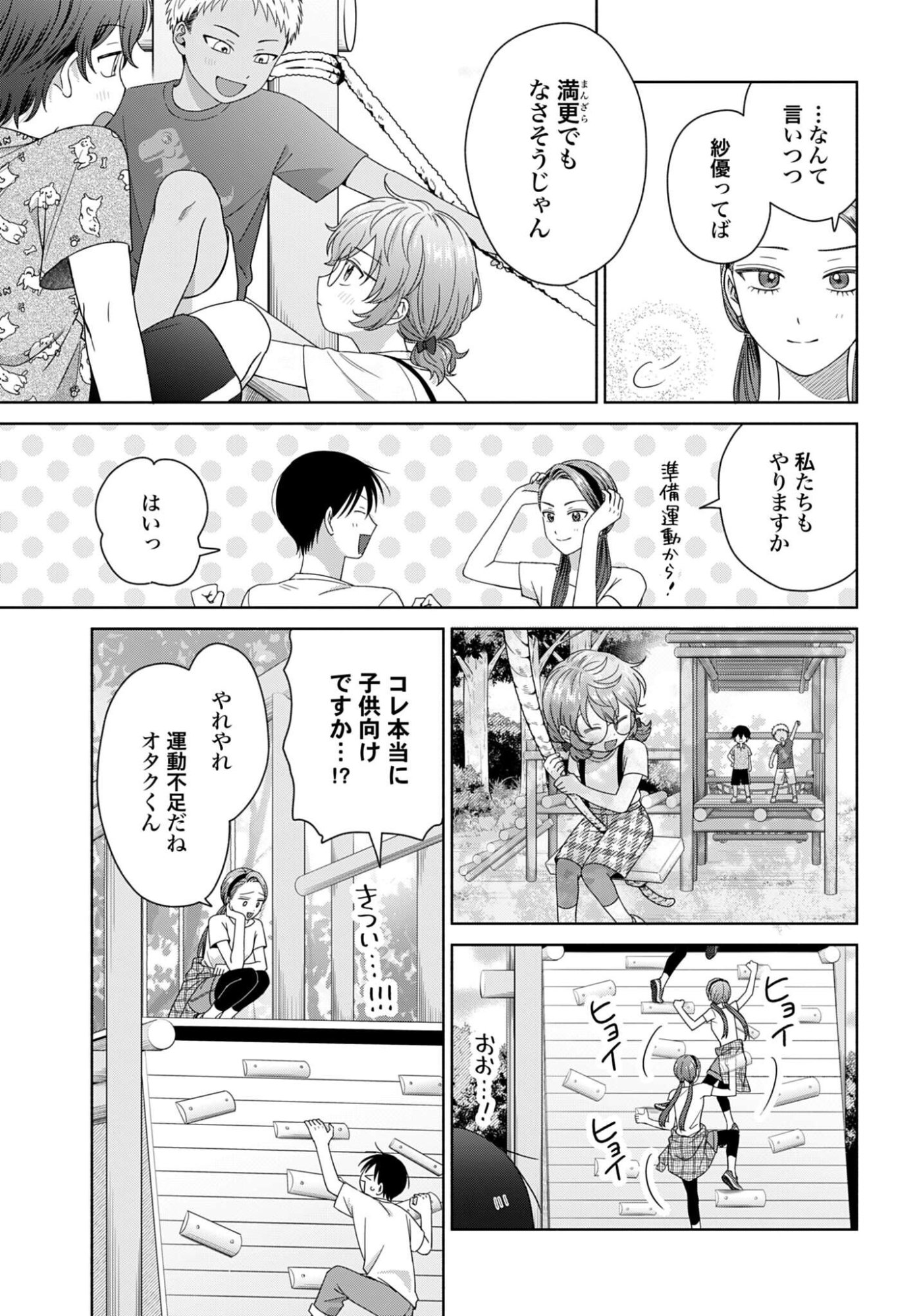 OTAKU NI YASASHII GAL WA INAI!? Chapter 368 - Page 3