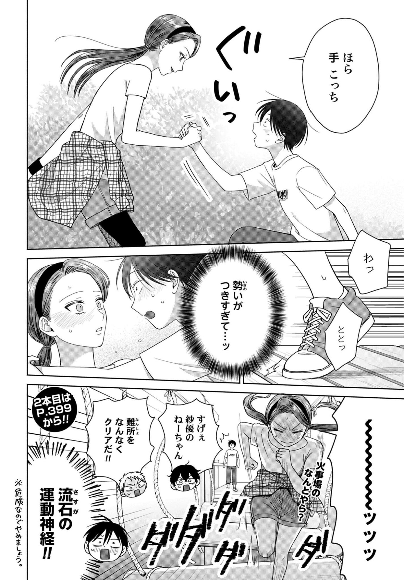 OTAKU NI YASASHII GAL WA INAI!? Chapter 368 - Page 4
