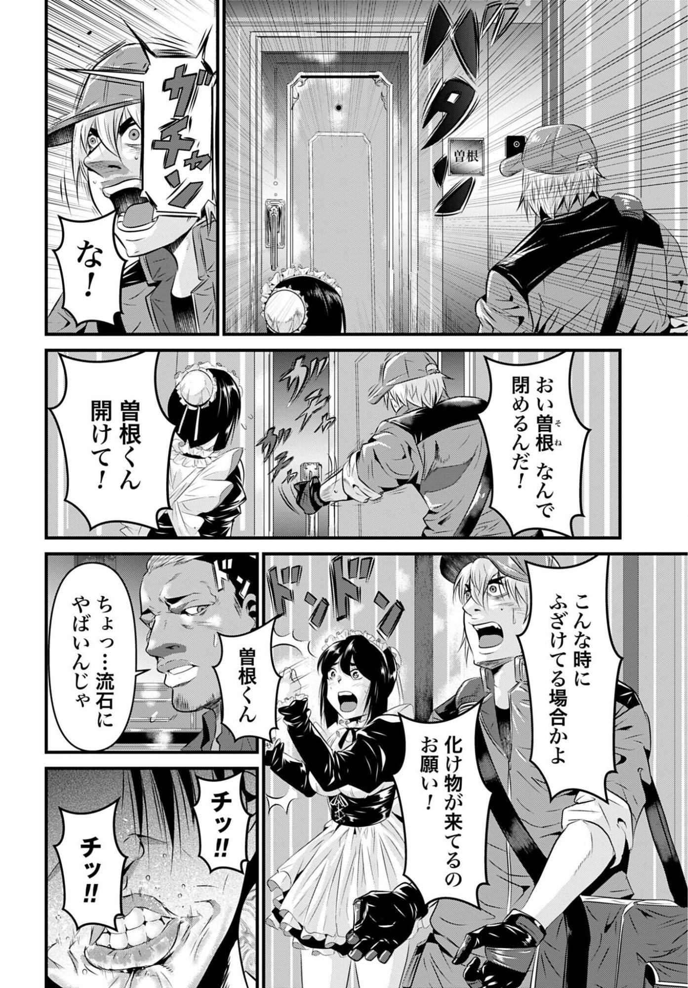 MATENGI -TAWAMAN QUEST- Chapter 2 - Page 4