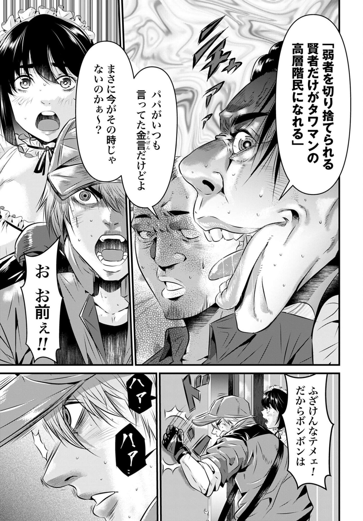 MATENGI -TAWAMAN QUEST- Chapter 2 - Page 5