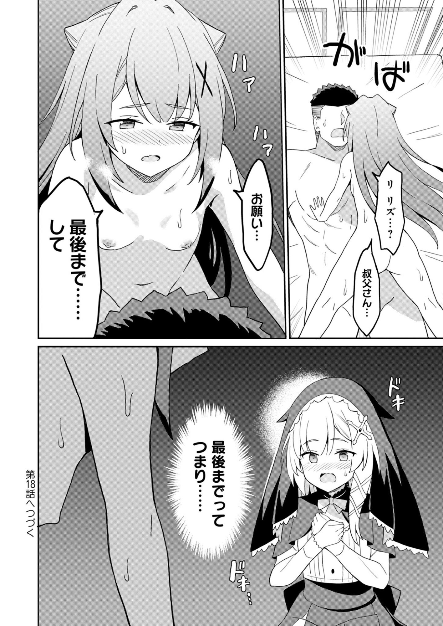 HAIKEI, TENGOKU NO NEESAN, YUUSHA NI NATTA MEI GA ERO SUGITE OJISAN, HOGOSHA TOKA SOROSORO MURI DESU Chapter 17.2 - Page 11