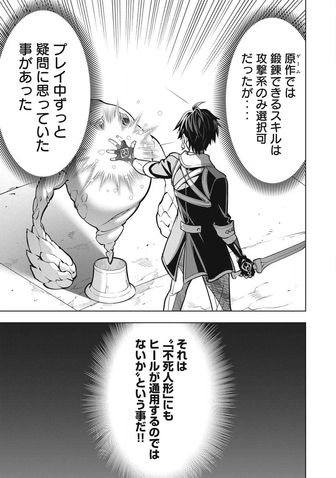 ACADEMY SAIKYOU NO MOB HEALER: SHINIGEE SEKAI NO MOB NI TENSEI SHITA ORE WA, HAZURE JOB [HEALER] TO GENSAKU CHISHIKI DE MUSOU SURU Chapter 6.1 - Page 11