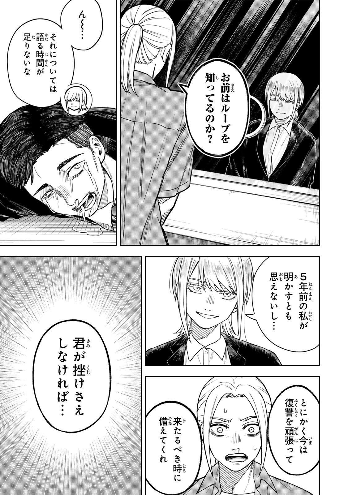 SOSHITE SETSUNA WA KURIKAESU Chapter 18 - Page 11