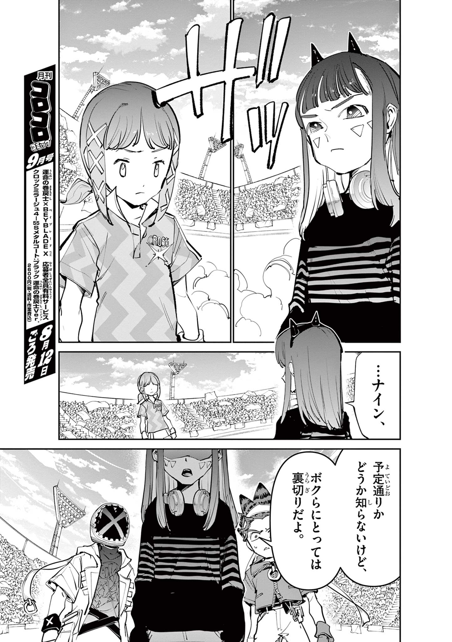 BEYBLADE X Chapter 39.1 - Page 11