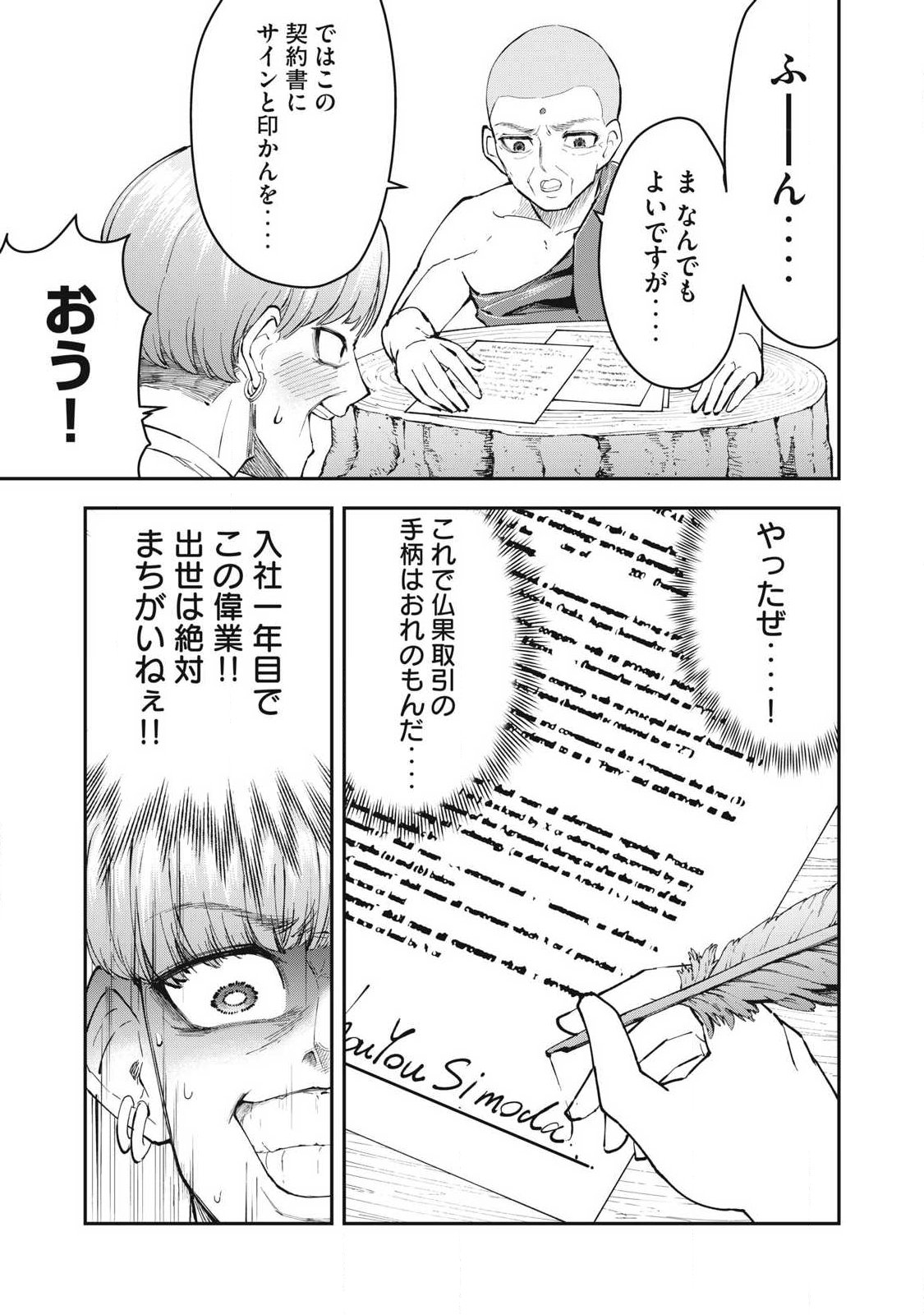 MADE IN YAMATO Chapter 10 - Page 11