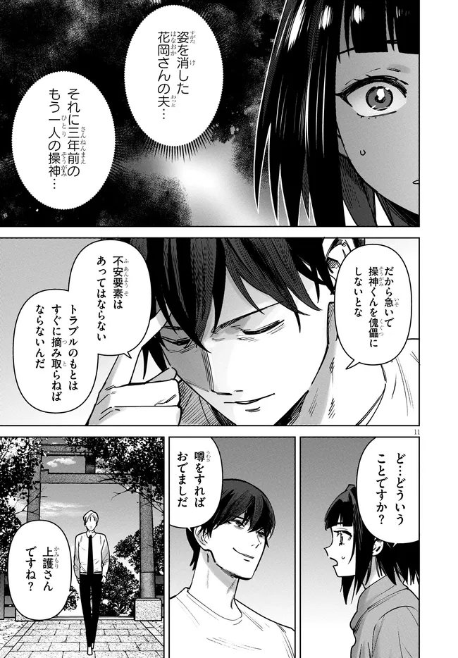 KAMI E NO ESA WA KANOJO-TACHI Chapter 17 page 11 - nihonkuni.com