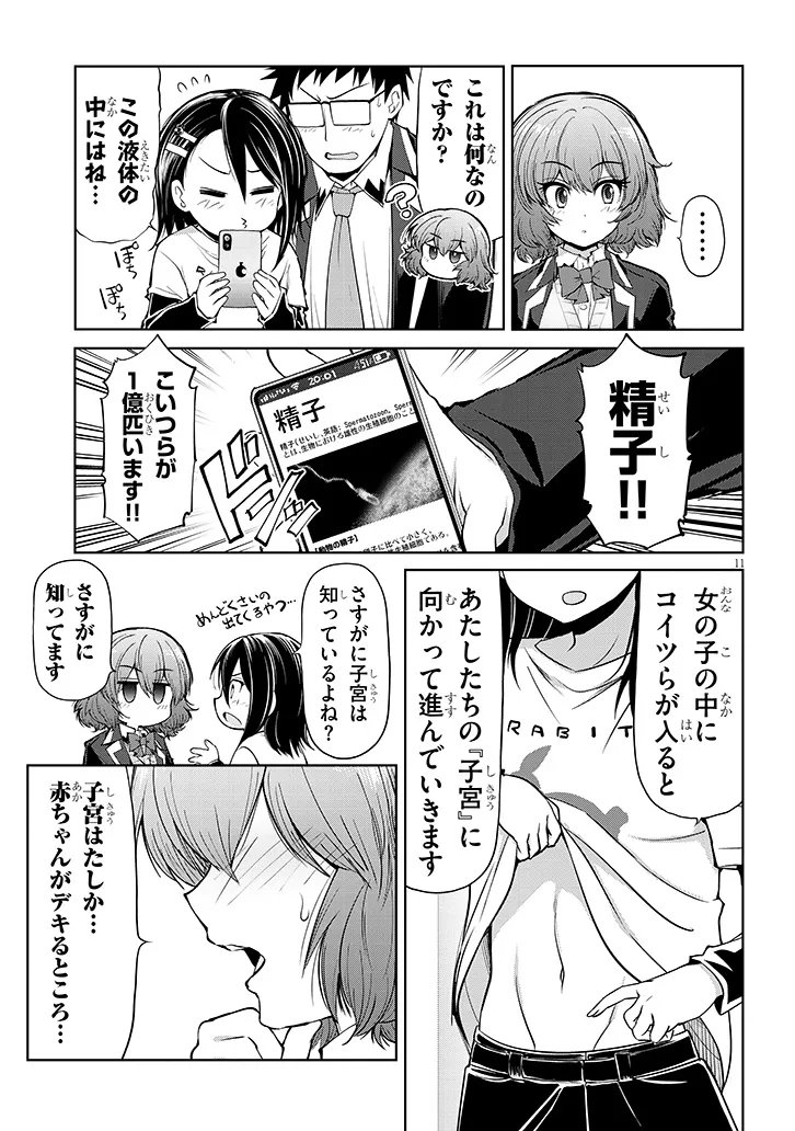 SAEGUSA-SAN WA MEGANE-SENPAI TO KOI WO KAKU Chapter 29.1 page 11 - nihonkuni.com