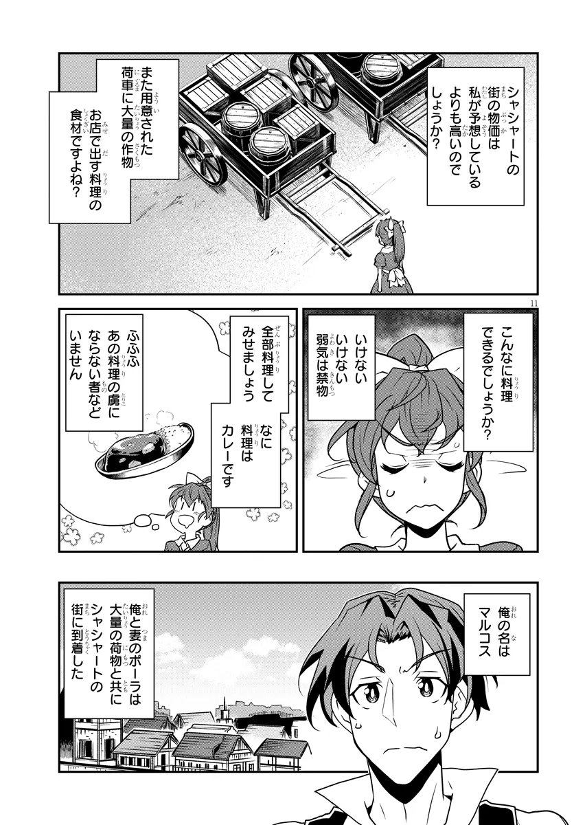 ISEKAI NONBIRI NOUKA - RAW Chapter 329 - Page 11