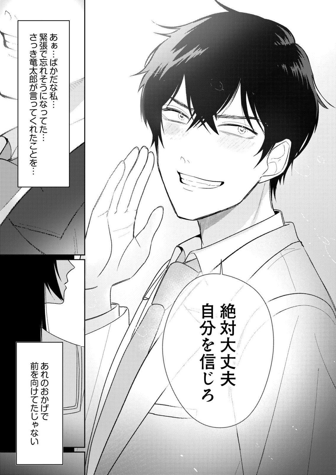 HYOUGA KEI IDOL NO MANAGER WO SHITEIMASU GA, MOU GENKAI DESU. - RAW Chapter 9 - Page 11