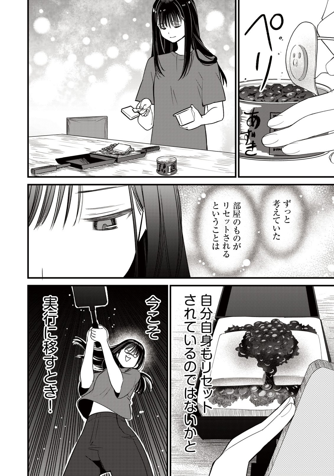BOUKEN SHINAI WATASHI NO ISEKAI MANUAL Chapter 5 - Page 11