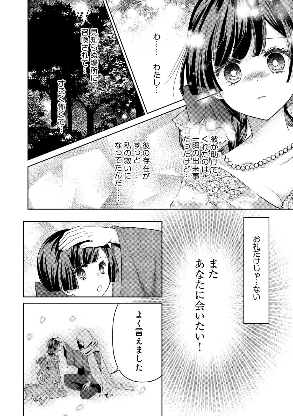 KAZOKU NO HANAYOME: HANAMUKO TACHI NO BACHELORETTE Chapter 9 - Page 11