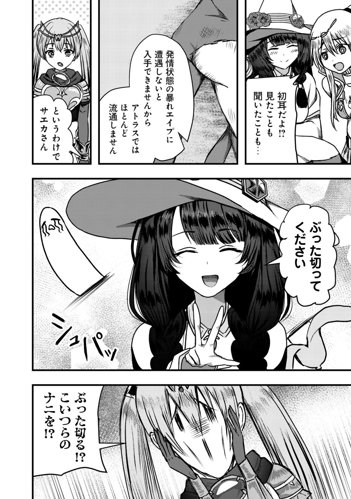 TSUIHOU SARETA BOUKENSHA TACHI WA ✗✗✗ NA DUNGEON DE NARIAGARU! Chapter 9 page 11 - nihonkuni.com