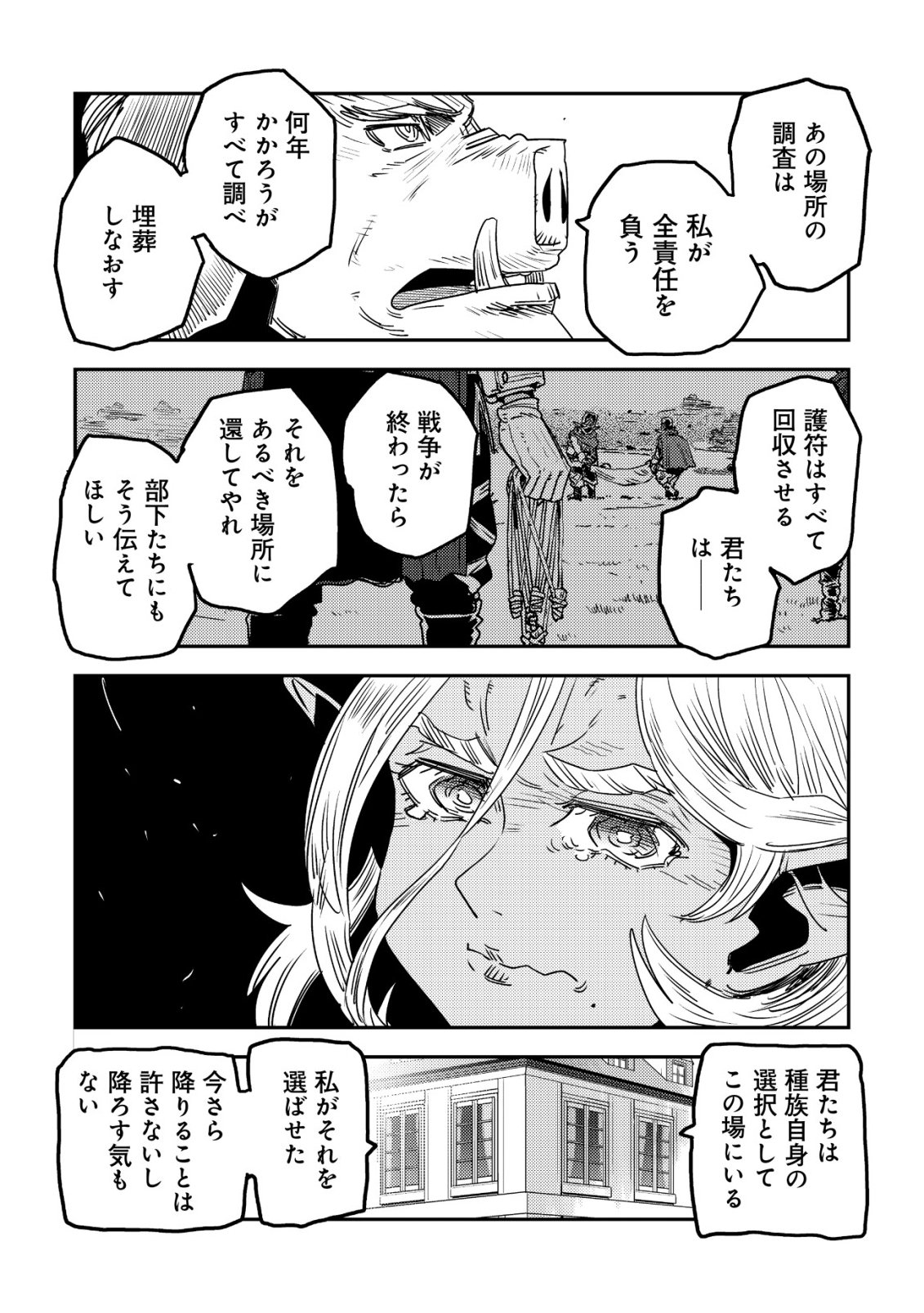 ORUKUSEN OKOKU SHI YABANNA OAK NO KUNI HA, IKA NI SHITE HEIWANA ELF NO KUNI WO NI ITATTA KA Chapter 21 - Page 11